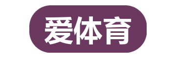 爱体育